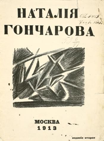 Выставка картин Н. С. Гончаровой (2-е издание)