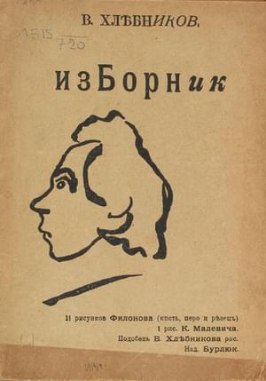 Изборник стихов. 1907-1914 гг.