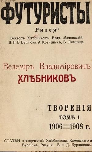 Творения, Том I. 1906-1908 гг.