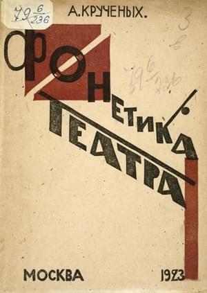 Фонетика театра