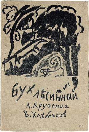 Бух лесиный