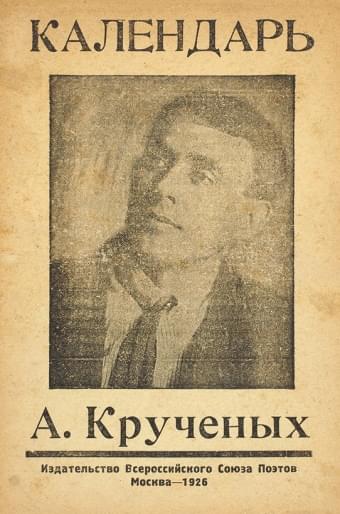 . Календарь. Обложка книги