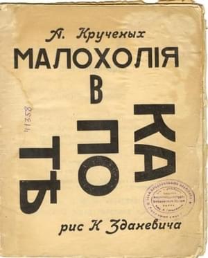 Малохолия в капоте