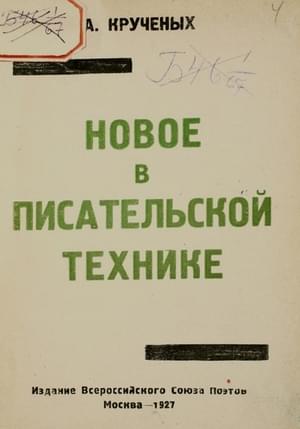 . Новое в писательской технике. Обложка книги