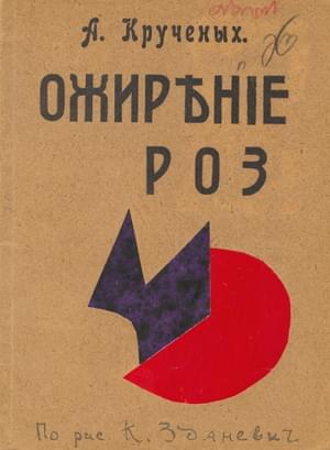 Ожирение роз