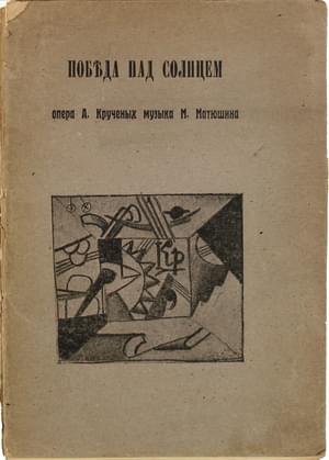 Победа над Солнцем