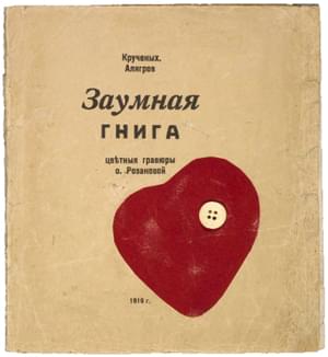 Заумная гнига