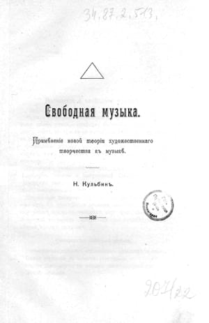 Свободная музыка