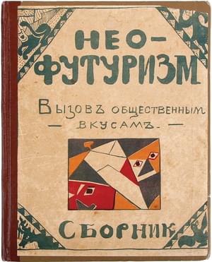 Нео-футуризм. Вызов общественным вкусам