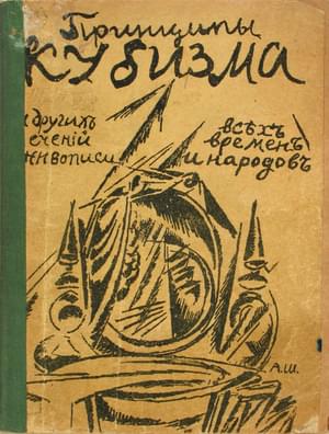 Принципы кубизма и других современных течений