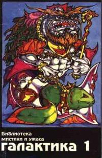 Галактика № 1 (1994)