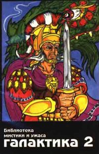 Галактика № 2 (1994)