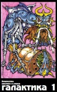 Галактика № 1 (1995)