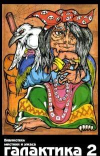 Галактика № 2 (1995)