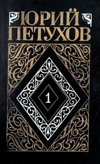 Собрание сочинений. Том 1