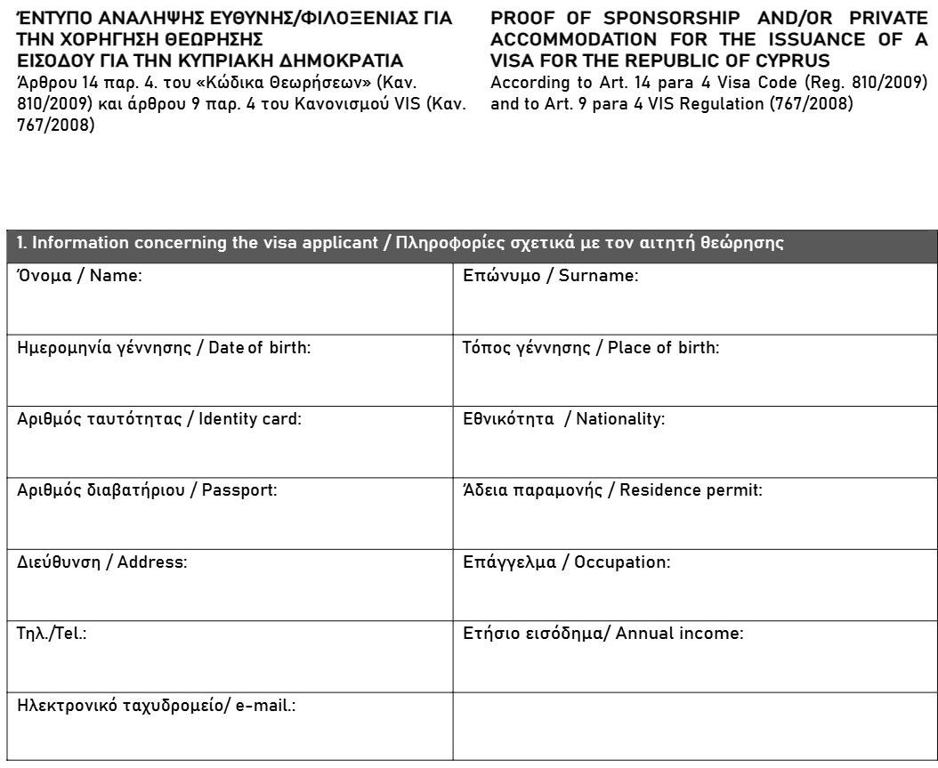 Новый бланк приглашения 2026