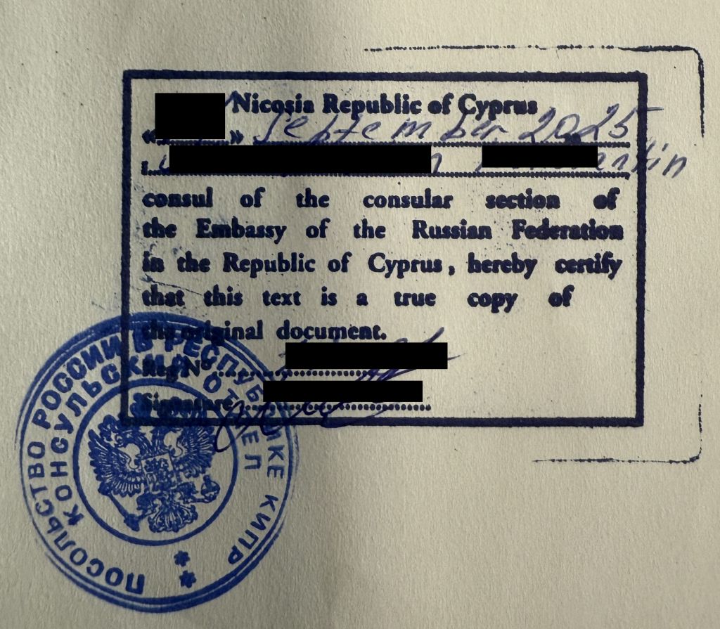 Как выглядит печать консульской легализации России